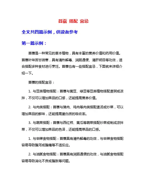 苜蓿 搭配 宜忌