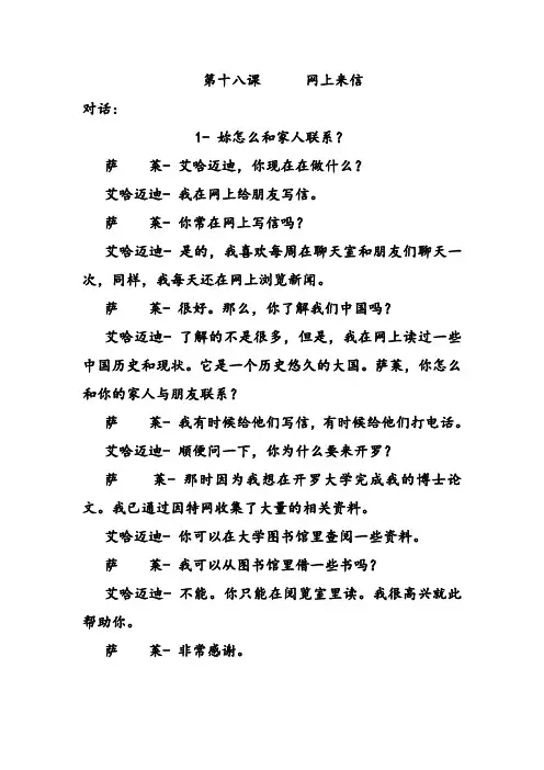 新编阿语第一册第十八课