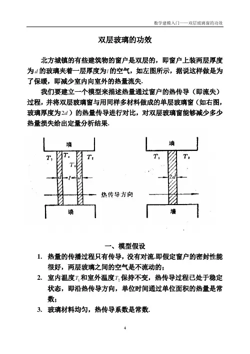 【数学建模实例】双层玻璃的功效