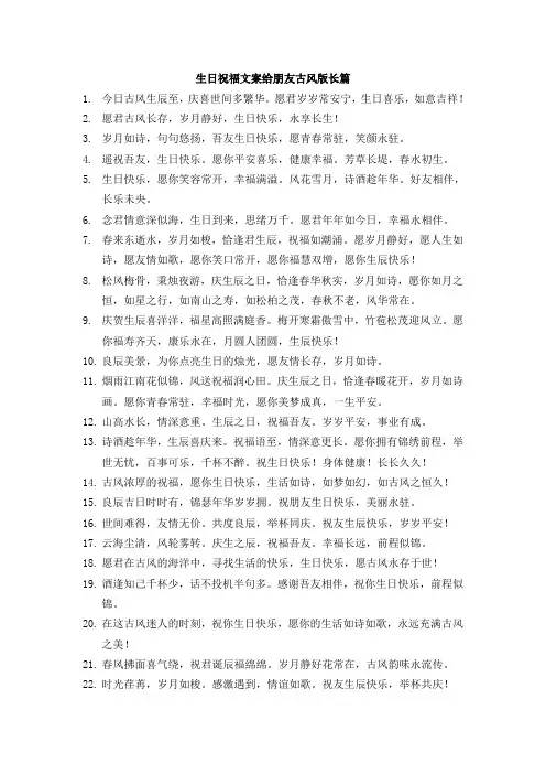 生日祝福文案给朋友古风版长篇