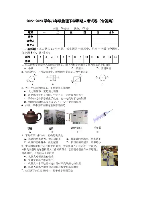2022-2023学年八年级物理下学期期末考试卷(含答案)