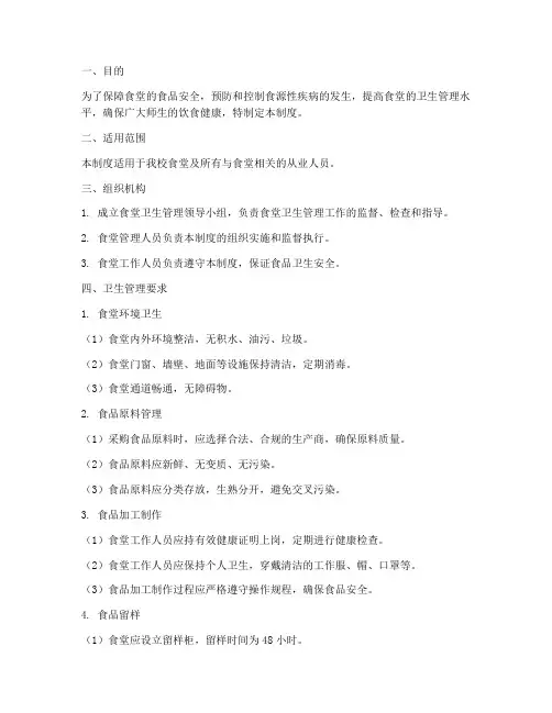 食堂卫生标准化管理制度