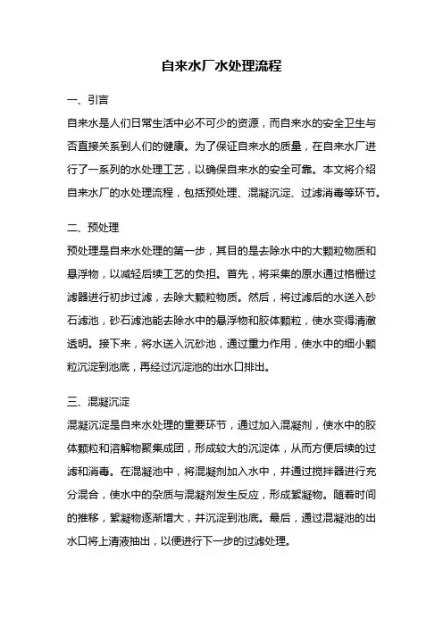自来水厂水处理流程