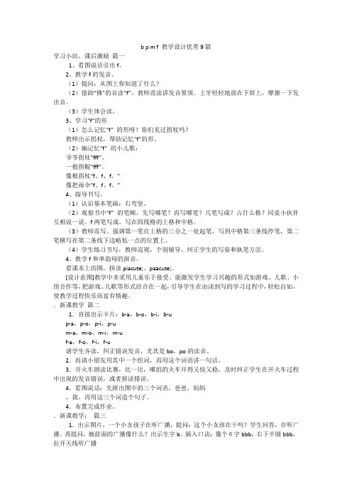 b p m f 教学设计优秀9篇