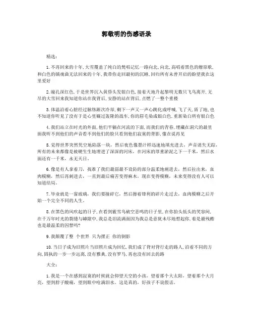 郭敬明的伤感语录