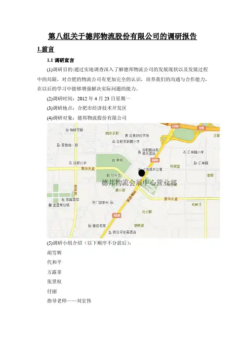 德邦物流调查报告
