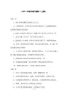 小学二年级比喻句摘抄(五篇)