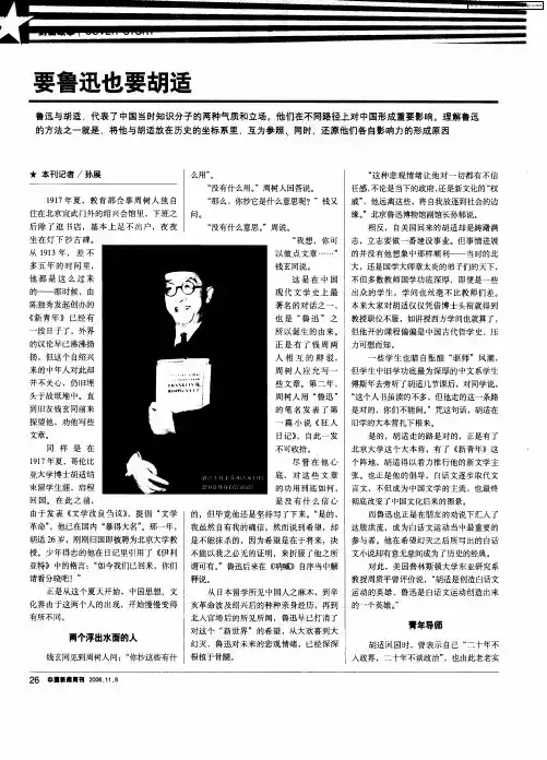 要鲁迅也要胡适