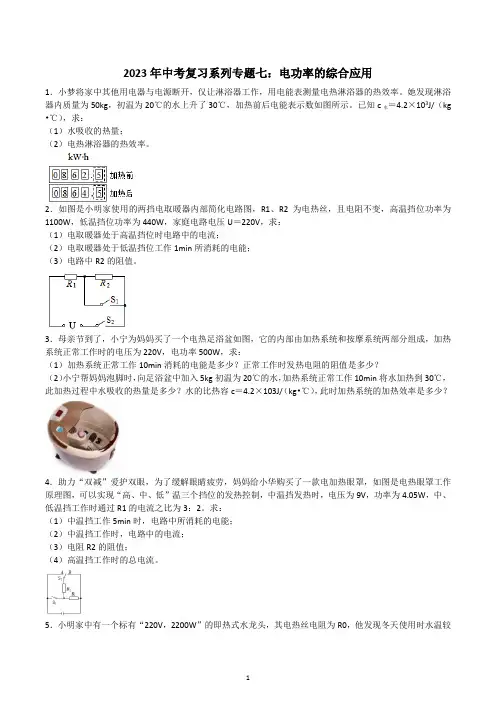 2023年中考物理复习系列专题八：电功率的综合应用