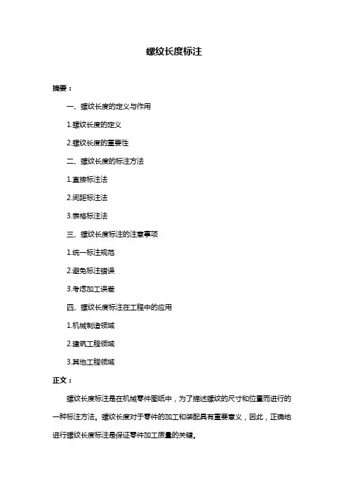 螺纹长度标注