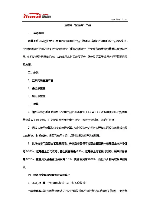 互联网“宝宝类”产品