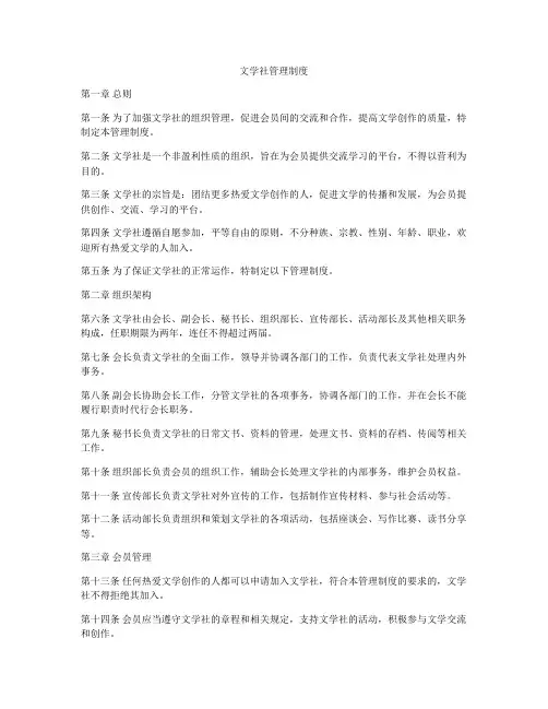 文学社管理制度