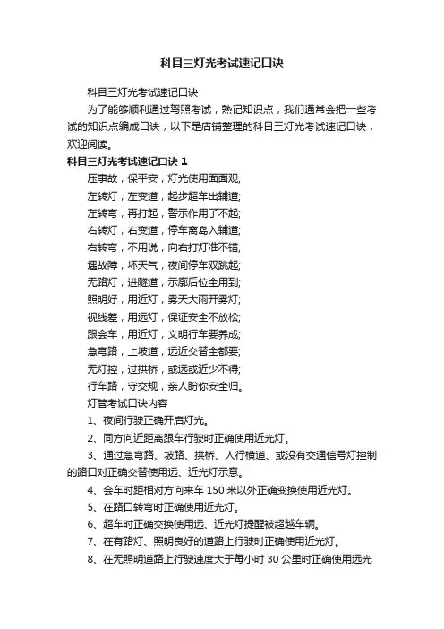 科目三灯光考试速记口诀