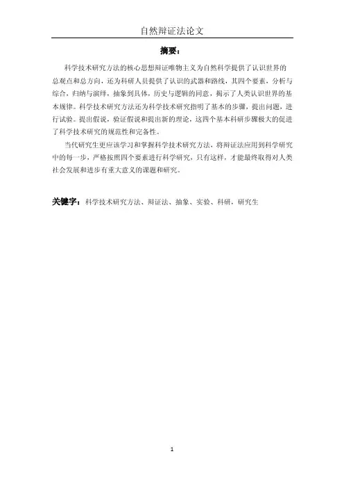 科学技术研究方法