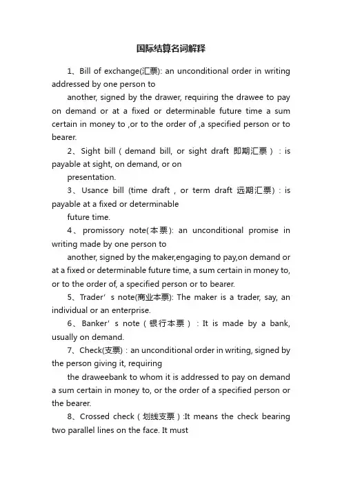 国际结算名词解释