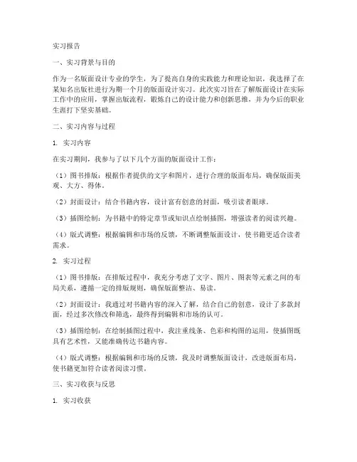 版面设计实习报告