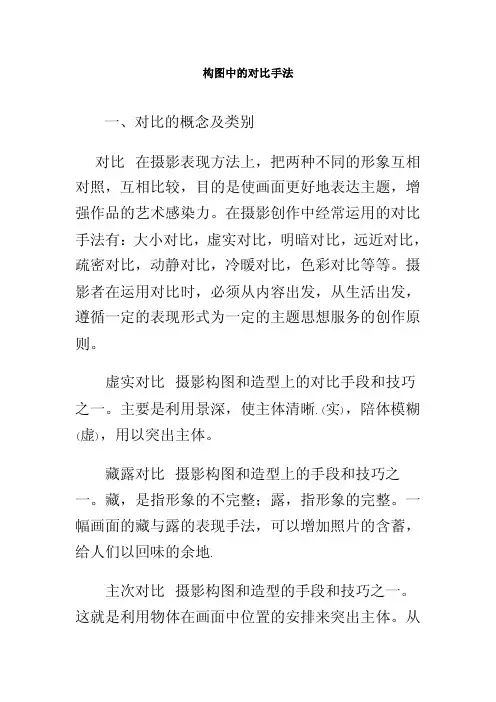 [摄影教程]构图中的对比手法