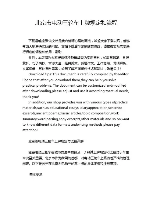 北京市电动三轮车上牌规定和流程