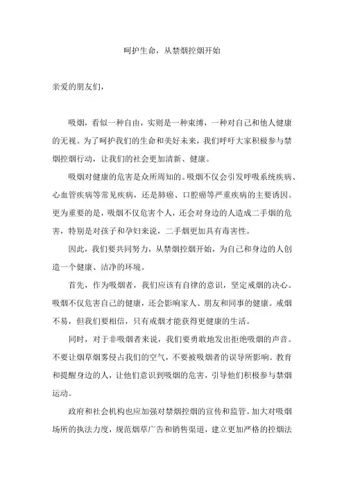 关于禁烟控烟的宣传稿