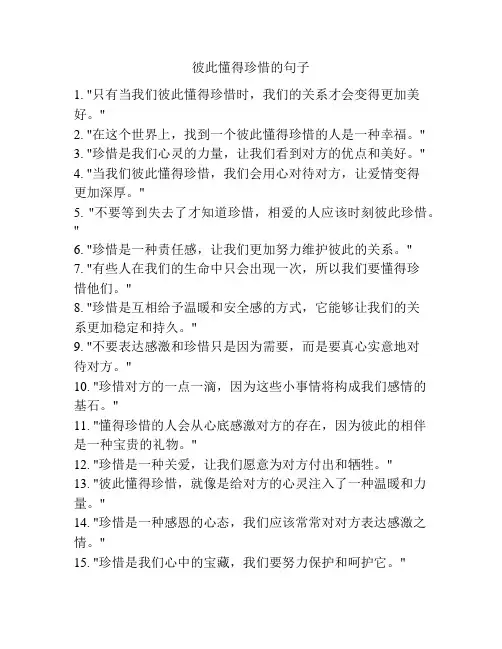 彼此懂得珍惜的句子