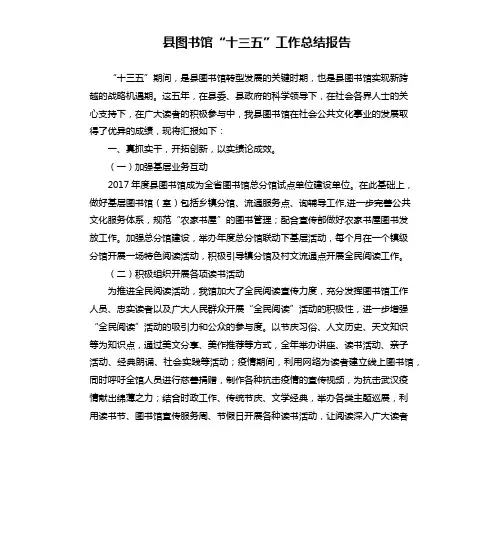 县图书馆“十三五”工作总结报告