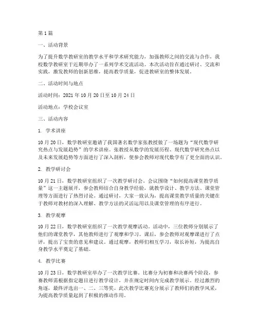 数学教研室活动简报范文(3篇)