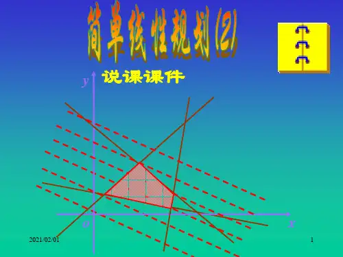 精品课说课优质课件PPT