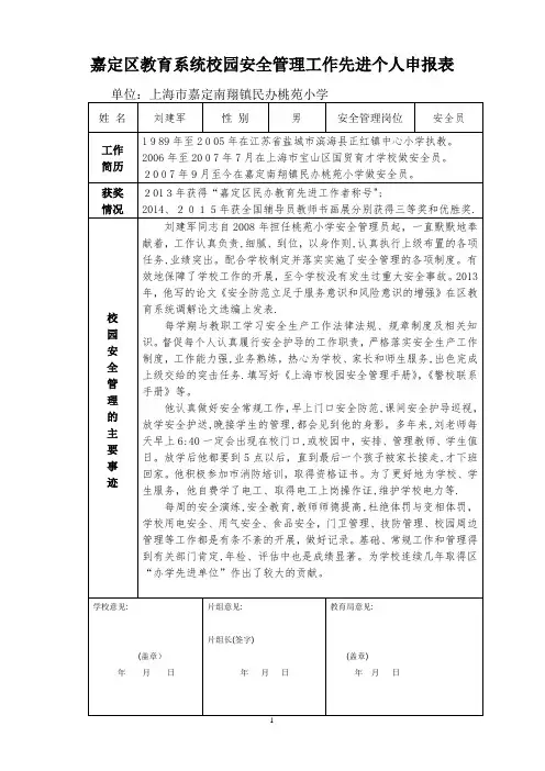 安全管理先进个人申报材料(表格、和事迹材料)