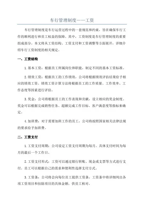 车行管理制度——工资