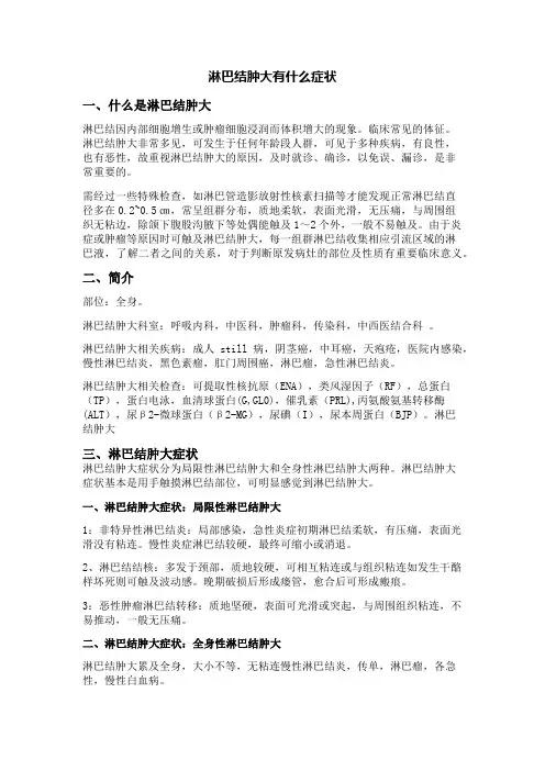 淋巴结肿大有什么症状