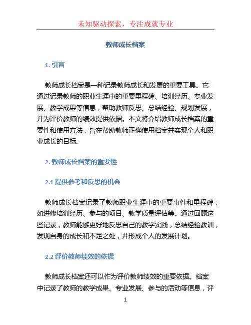 教师成长档案