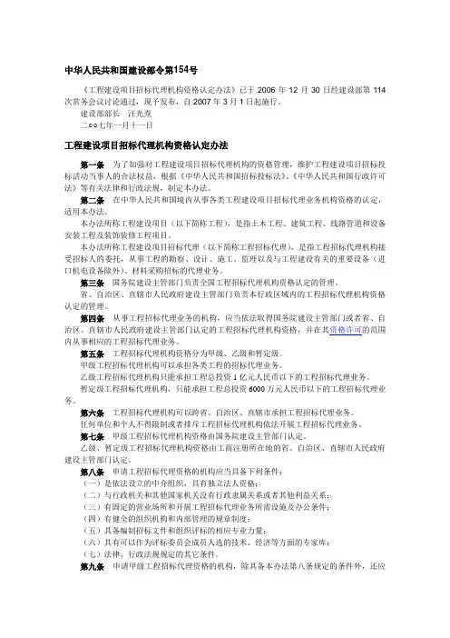 《招标代理机构资格认定办法》