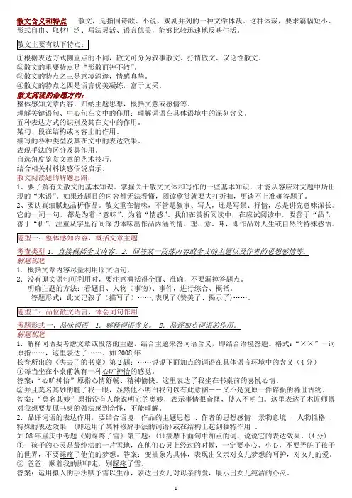 散文讲解课件
