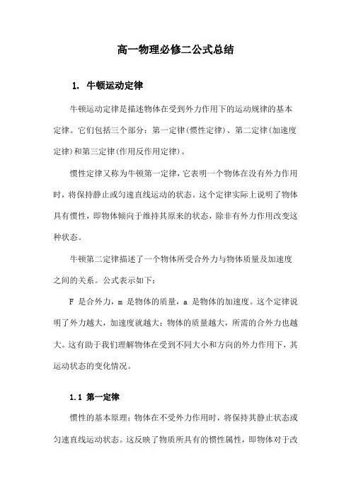 高一物理必修二公式总结