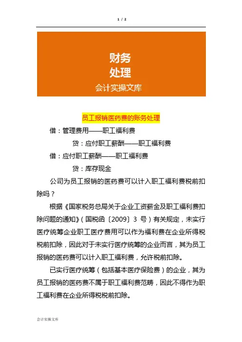 员工报销医药费的账务处理