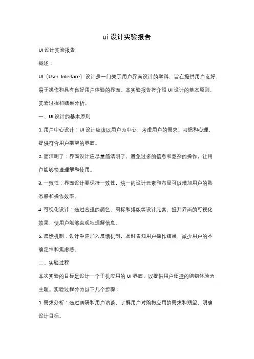ui设计实验报告