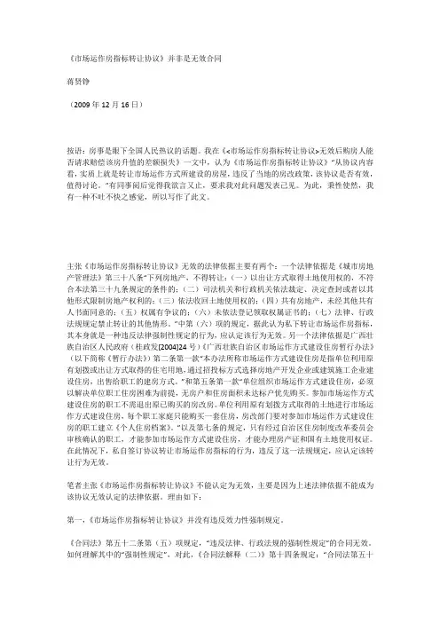 市场运作房指标转让协议并非是无效合同