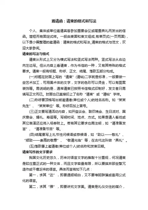 邀请函：请柬的格式和写法