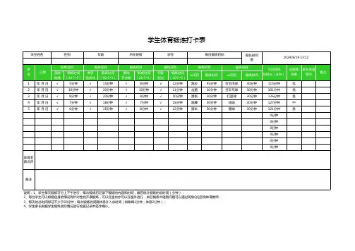 学生体育锻炼打卡表1