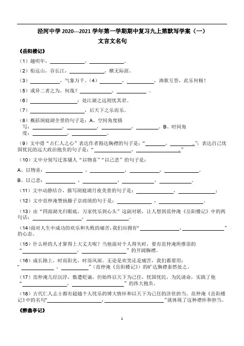 统编版语文九年级上学期语文古诗文默写作业纸
