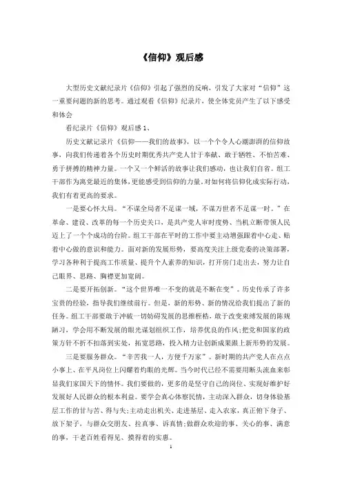 《信仰》观后感