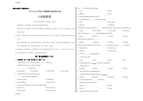 【教育资料】学易密卷：段考模拟君之2018-2019学年八年级英语上学期期末原创卷B卷(湖北)(考试版)学习专