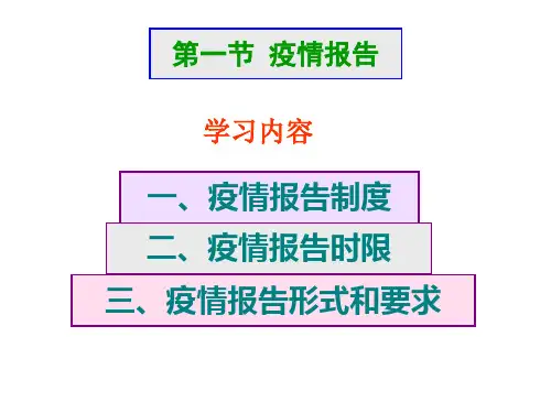 重大动物疫病的处理