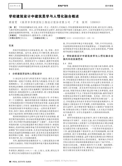 学校建筑设计中建筑美学与人情化融