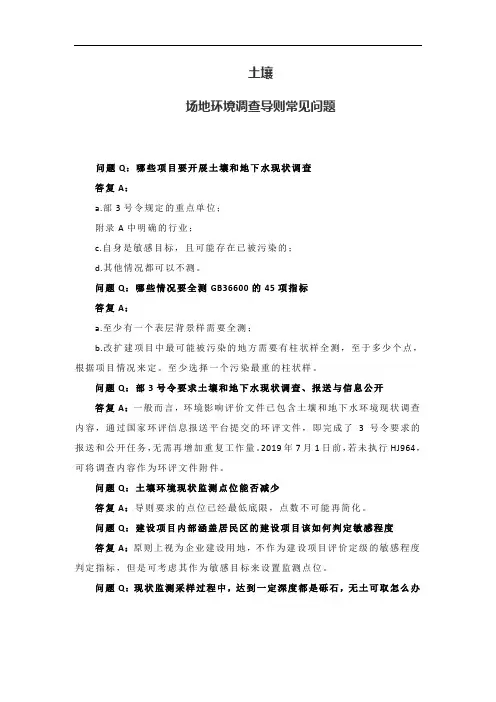 土壤场地环境调查常见问题