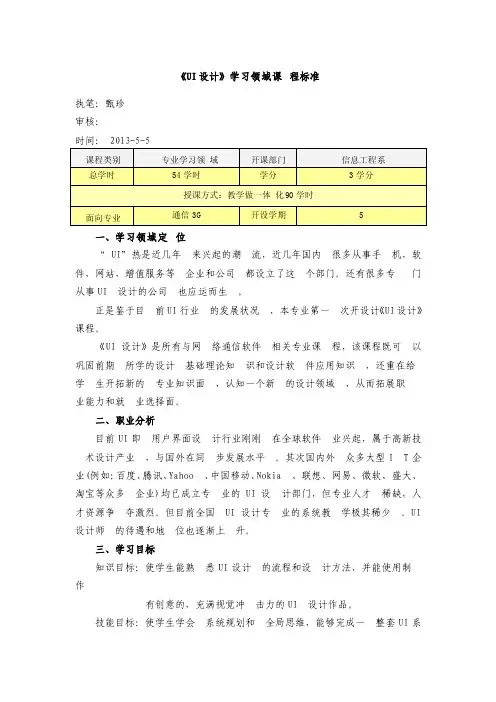 《UI设计》课程标准