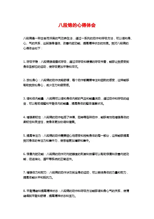 八段锦的心得体会