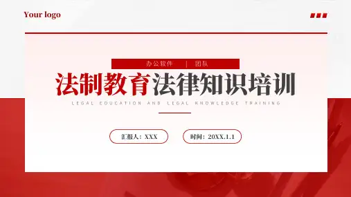法制教育法律知识培训法律知识讲座PPT