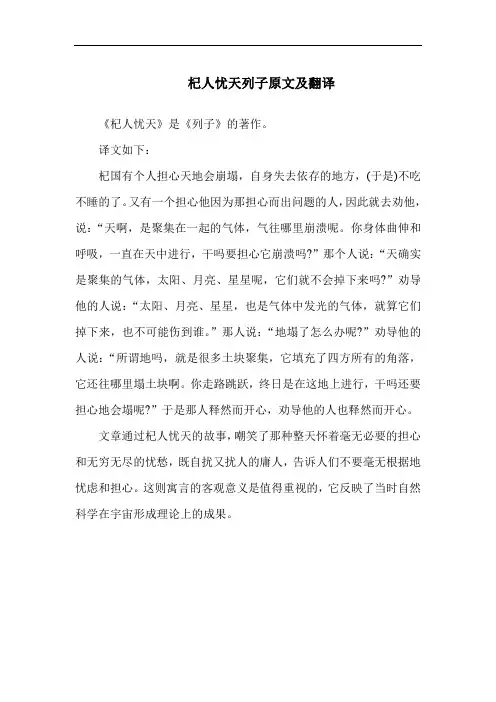 杞人忧天列子原文及翻译