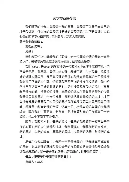 药学专业自荐信